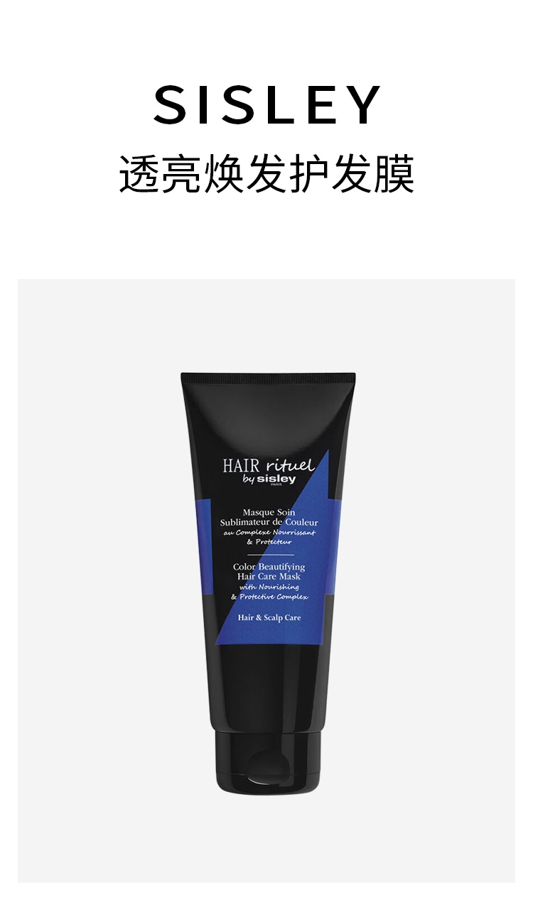 商品Sisley|希思黎 透亮焕发护发膜200ml 改善干枯毛躁滋养柔顺增亮,价格¥505,第6张图片详细描述