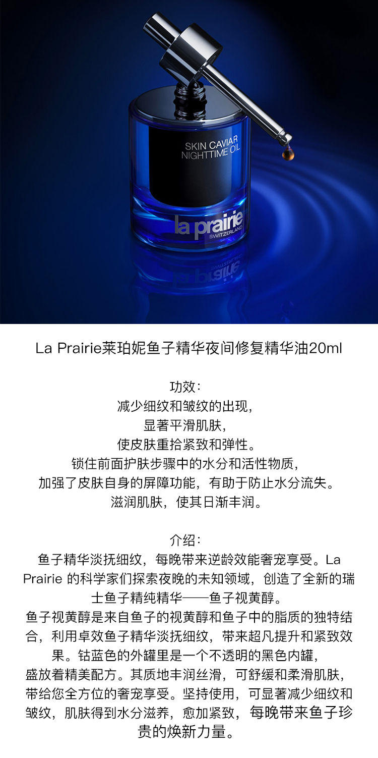 商品La Prairie|La Prairie莱珀妮鱼子精华夜间修护精华油20ml 2021新品,价格¥2689,第4张图片详细描述