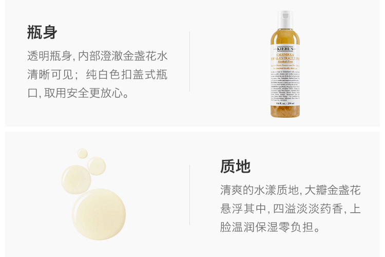 商品Kiehl's|Kiehl's 科颜氏 金盏花爽肤水250ml,价格¥340,第17张图片详细描述