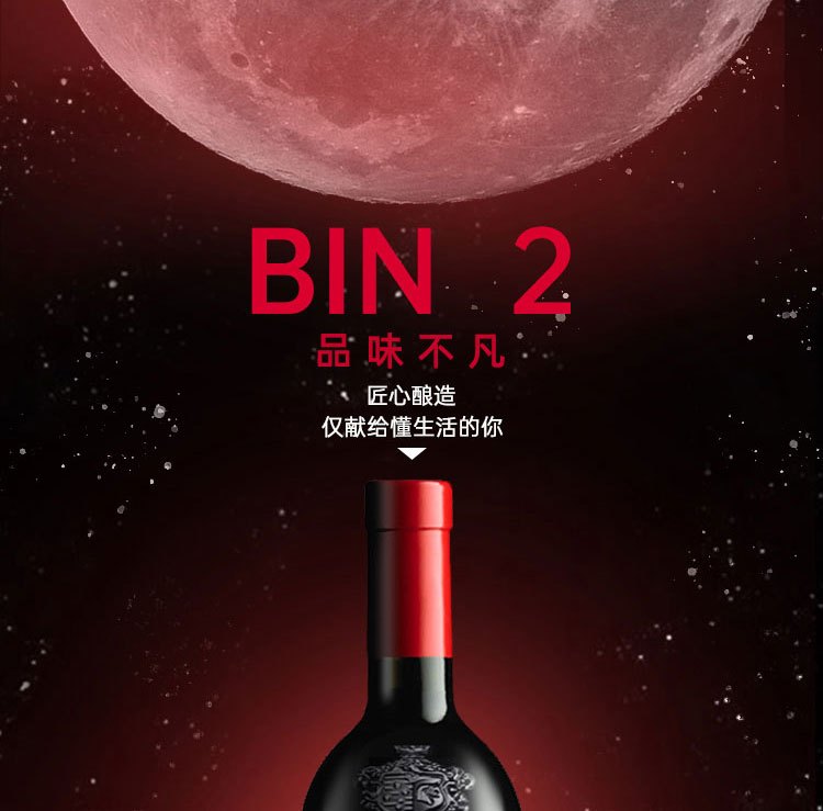 商品[国内直发] Penfolds|奔富BIN2设拉子玛塔罗红葡萄酒750ml澳大利亚进口假一赔十支持验证,价格¥333,第2张图片详细描述