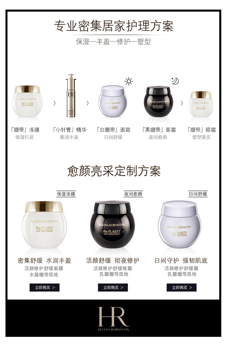 商品Helena Rubinstein|HR赫莲娜「黑白绷带」日夜面霜套装,价格¥4923,第6张图片详细描述