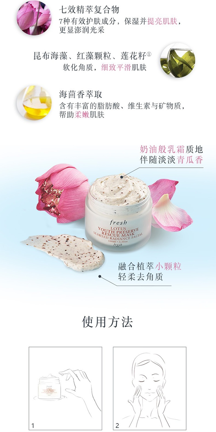 商品Fresh|Fresh馥蕾诗Lotus面膜补水滋润涂抹式保湿 熬夜面膜去角质30-100ml,价格¥233,第4张图片详细描述