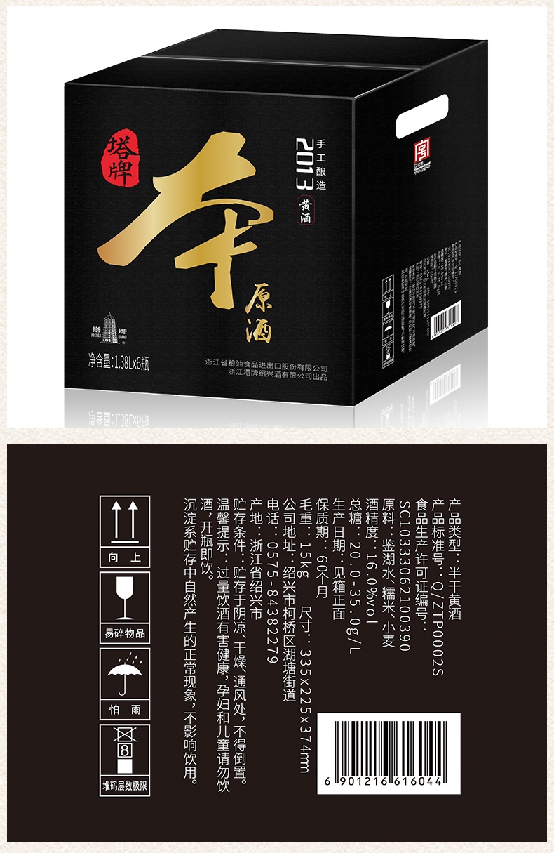 商品Tapai|塔牌 2013年本原酒（整箱装1.38L*6）,价格¥8188,第4张图片详细描述