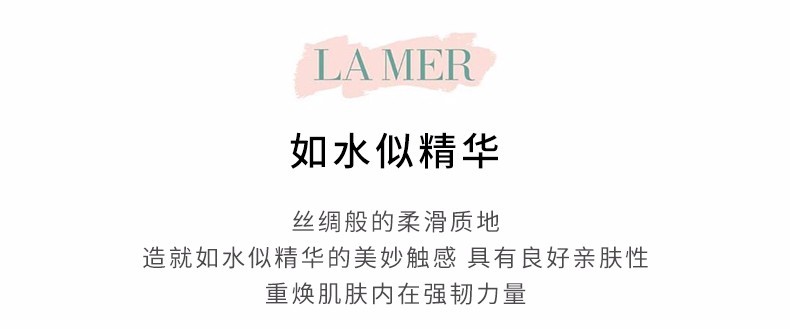 商品[国内直发] La Mer|【新版】【正品保证】LA MER 海蓝之谜 修护精萃液 面部精华水爽肤水 补水保湿滋润 150ml,价格¥979,第4张图片详细描述