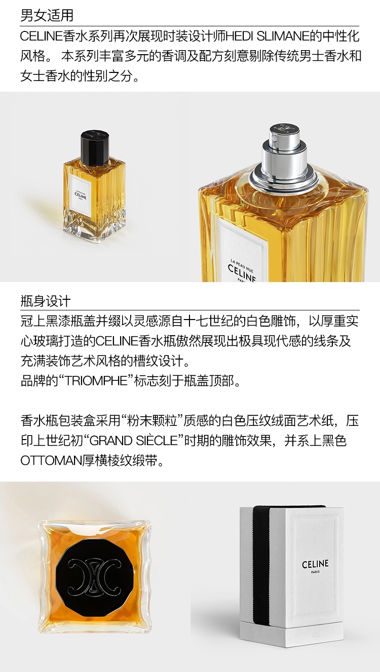 商品Celine|Celine思琳高定系列「流露」女士香水 中性香水100ml,价格¥1687,第5张图片详细描述