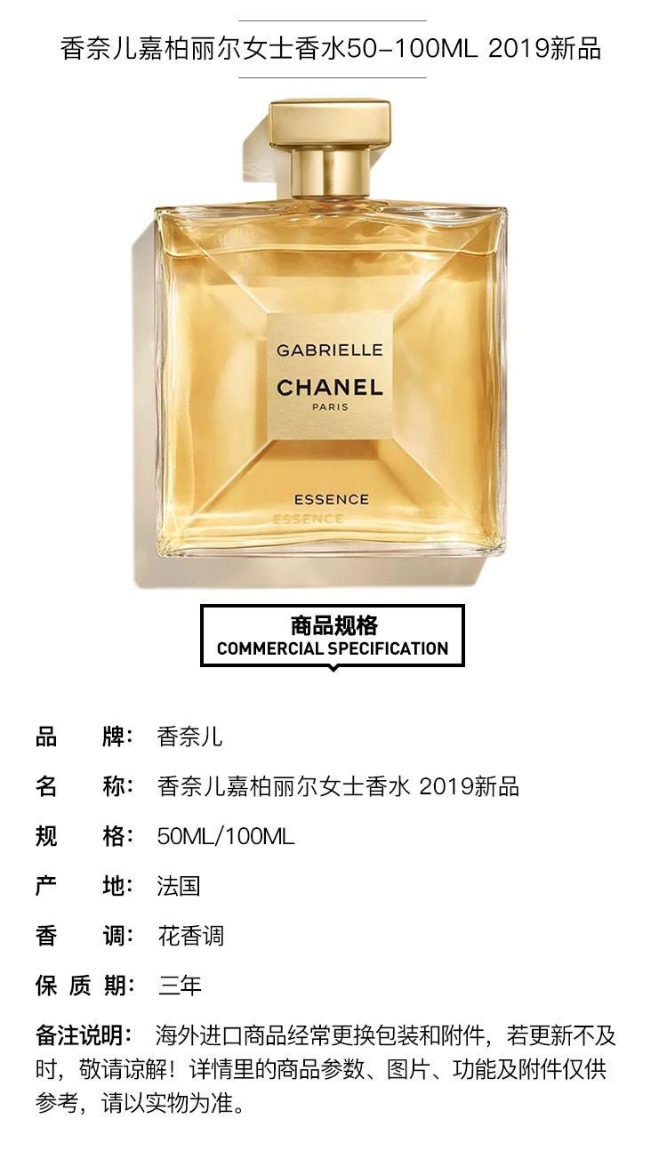 商品Chanel|香奈儿 嘉柏丽尔天性女士浓香水,价格¥659,第4张图片详细描述