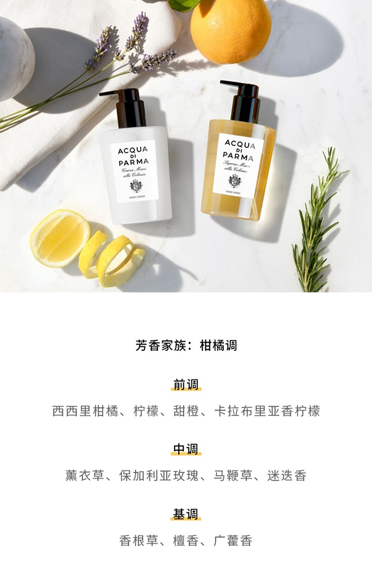 商品Acqua di Parma|Acqua di Parma帕尔玛之水绮彩幻克罗尼亚境手部护理节日礼盒 洗手液300ml+护手霜300ml,价格¥605,第7张图片详细描述