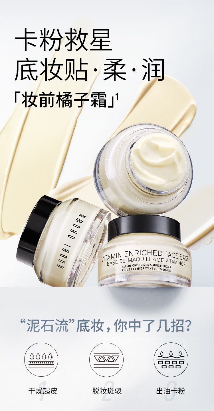 商品[国内直发] Bobbi Brown|BOBBI BROWN芭比波朗妆前柔润底霜橘子霜15ml,价格¥223,第1张图片详细描述