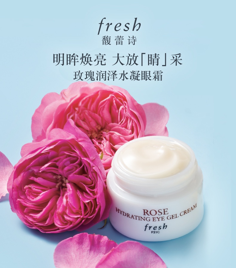 商品【原封正品】 Fresh|馥蕾诗 玫瑰润泽水凝眼霜润泽明眸眼部凝霜 15ml 舒缓水润 亮泽眼周,价格¥356,第1张图片详细描述