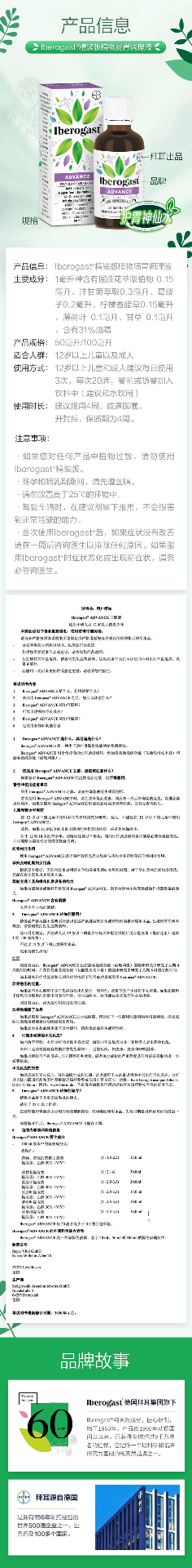 商品Bayer|拜耳Iberogast天然护胃神仙水50ml 100ml,价格¥106,第4张图片详细描述