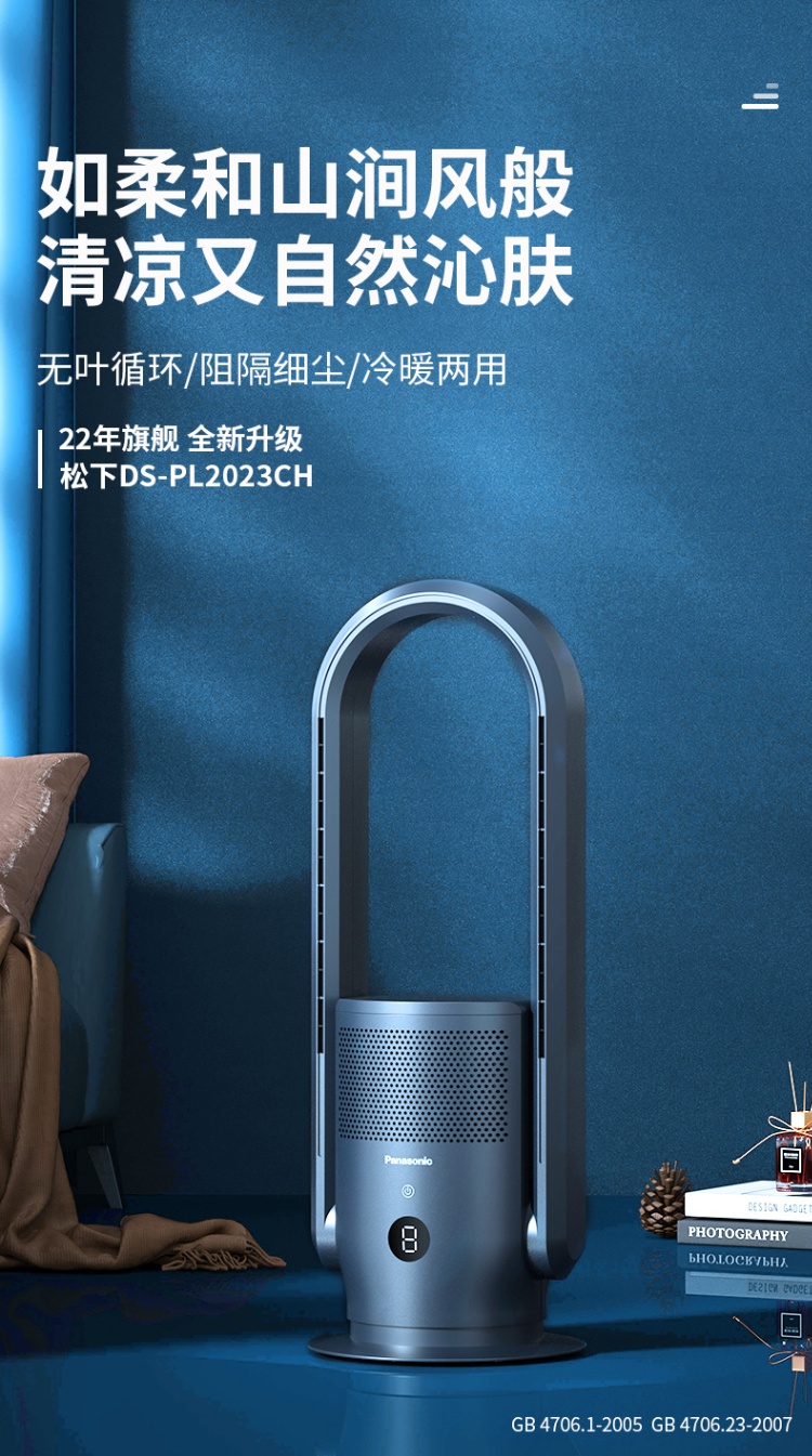 商品[国内直发] Panasonic|Panasonic/松下无叶风扇家用无扇叶电风扇落地扇立式2023新款冷暖两用暖风机,价格¥1915,第1张图片详细描述