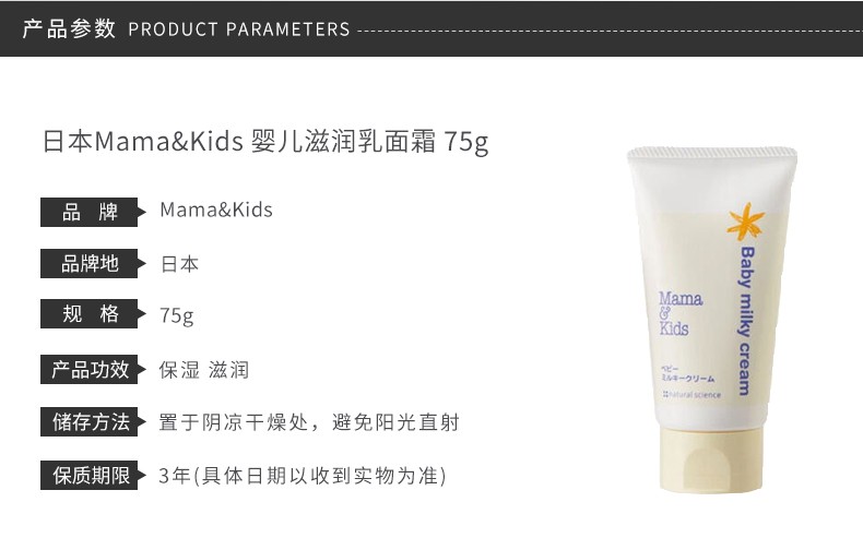 商品MamaKids|包邮 | 婴儿滋润乳面霜 75G【香港直发】,价格¥165,第4张图片详细描述