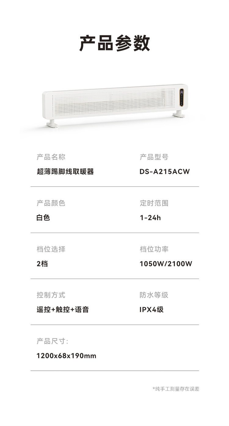商品[国内直发] Panasonic|松下石墨烯踢脚线取暖器暖风机电暖气全屋家用大面积电热电暖器,价格¥2139,第23张图片详细描述