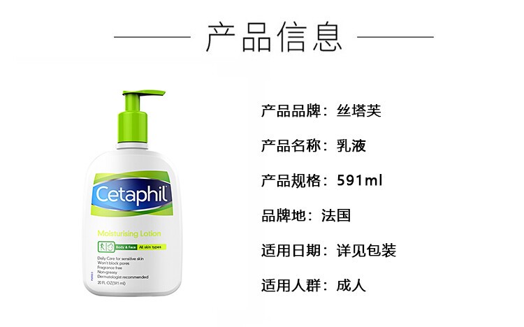 商品Cetaphil|法国Cetaphil 丝塔芙 温和润肤乳液身体乳 591ml  新老包装随机发货,价格¥156,第3张图片详细描述