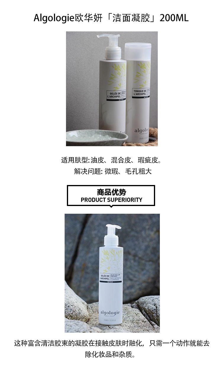 商品Algologie|Algologie欧华研洁面凝胶200ml,价格¥161,第3张图片详细描述