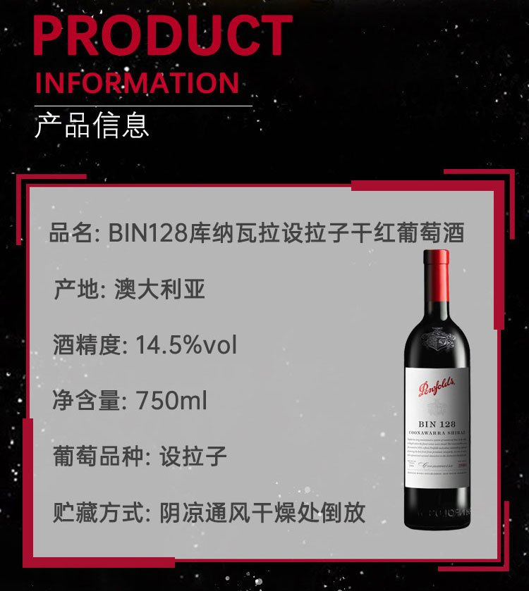 商品[国内直发] Penfolds|澳洲奔富BIN128红酒原瓶设拉子西拉干红葡萄酒750ML假一赔十支持验证,价格¥523-¥2919,第6张图片详细描述