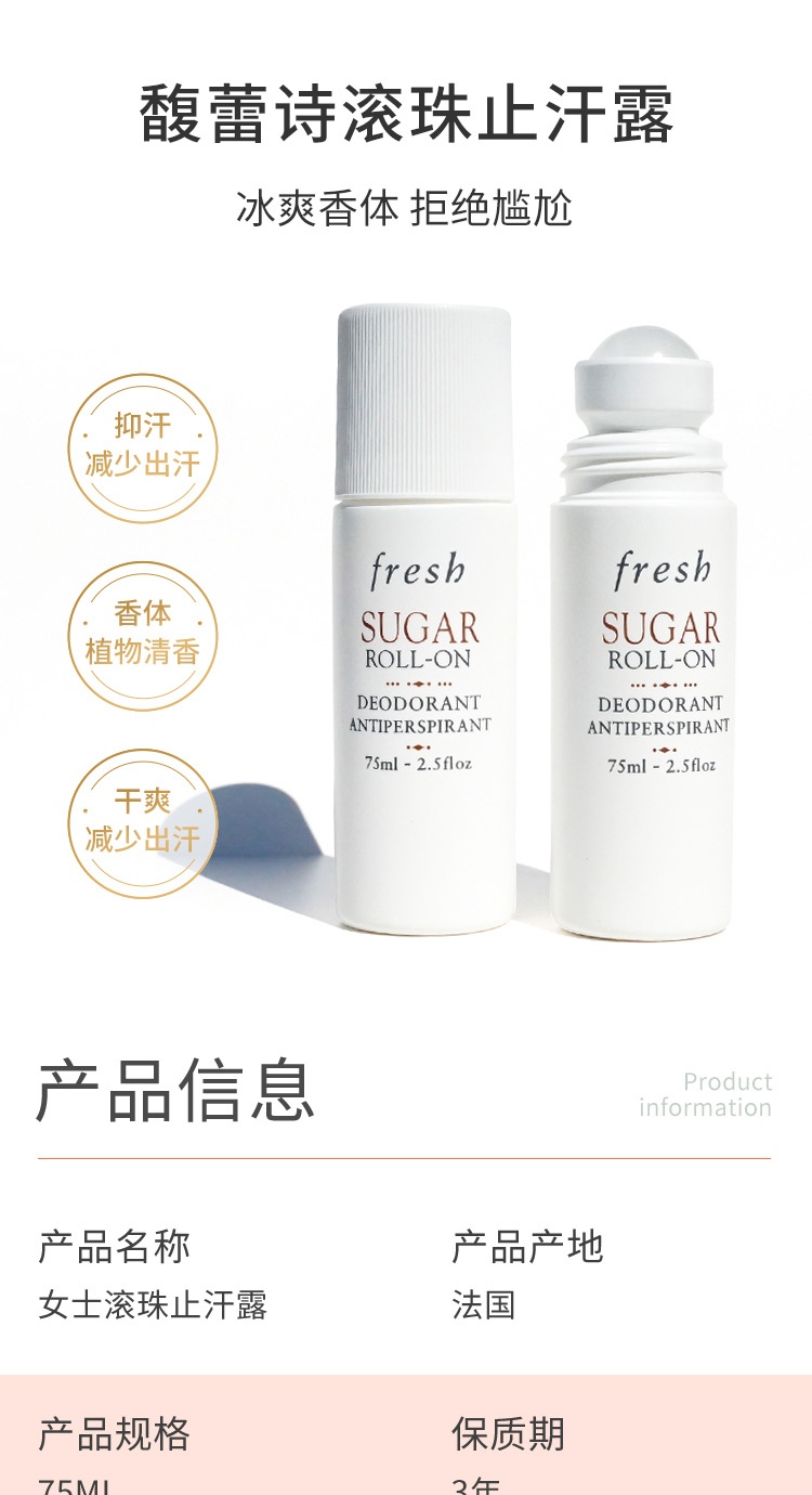 商品Fresh|【包邮包税】 fresh/馥蕾诗黄糖止汗露腋下香体露滚珠去异味75ml,价格¥112,第1张图片详细描述