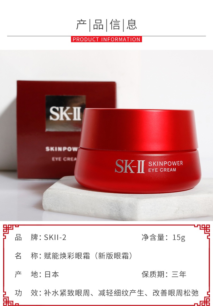 商品SK-II|SKII SK-IISK2微肌因修护焕采大眼眼霜15g淡化细纹黑眼圈紧致抗皱,价格¥534,第4张图片详细描述