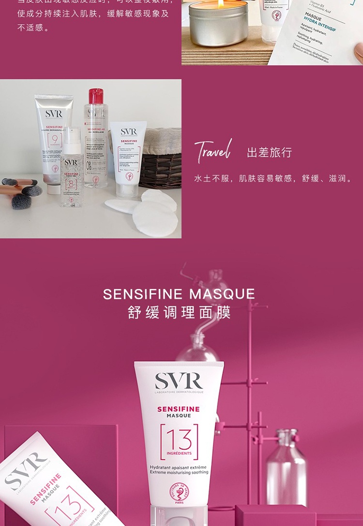 商品SVR Laboratoires|SVR舒唯雅敏感危机舒缓面膜50ml,价��格¥130,第6张图片详细描述