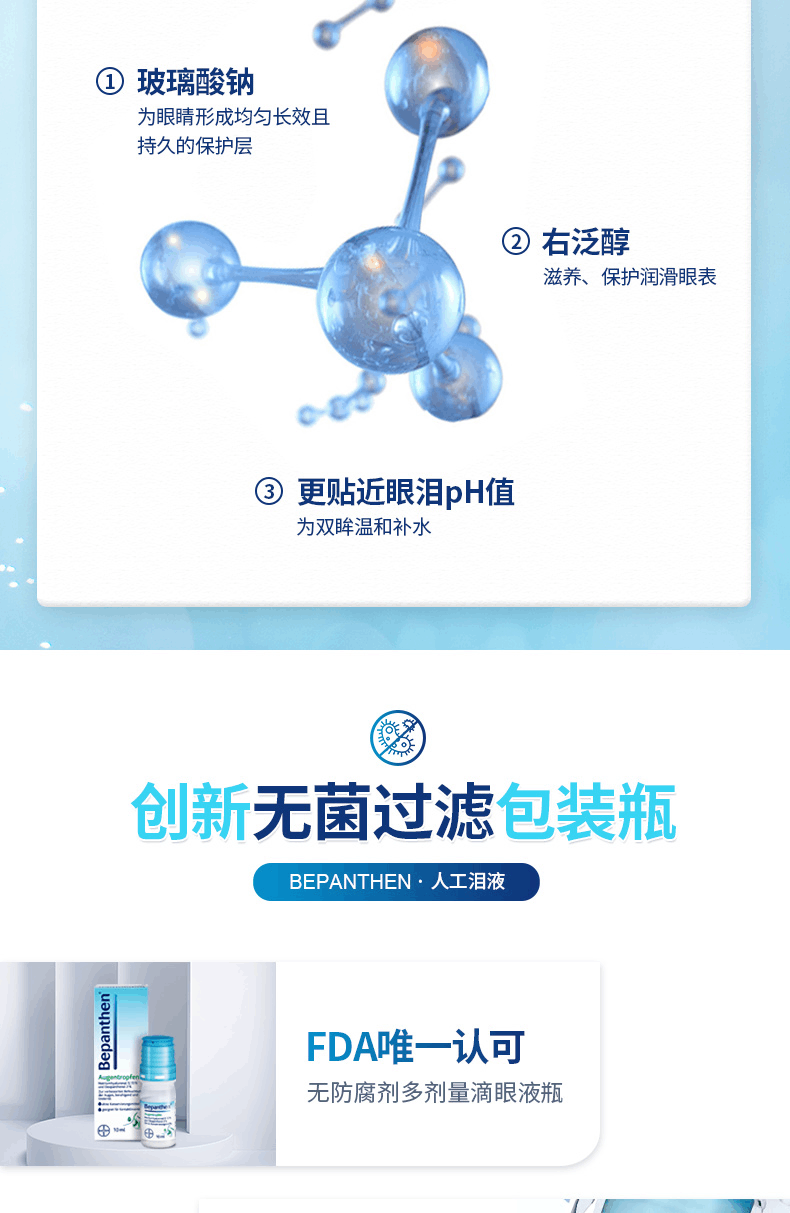 商品Bayer|拜耳Bepanthen人工泪液滴眼液10ml,价格¥147,第3张图片详细描述