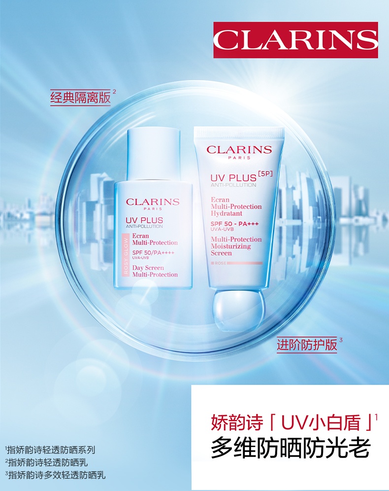 商品[国内直发] Clarins|娇韵诗 轻透防晒霜自然色SPF50+ 30ml 高倍隔离 防光老,价格¥212,第1张图片详细描述