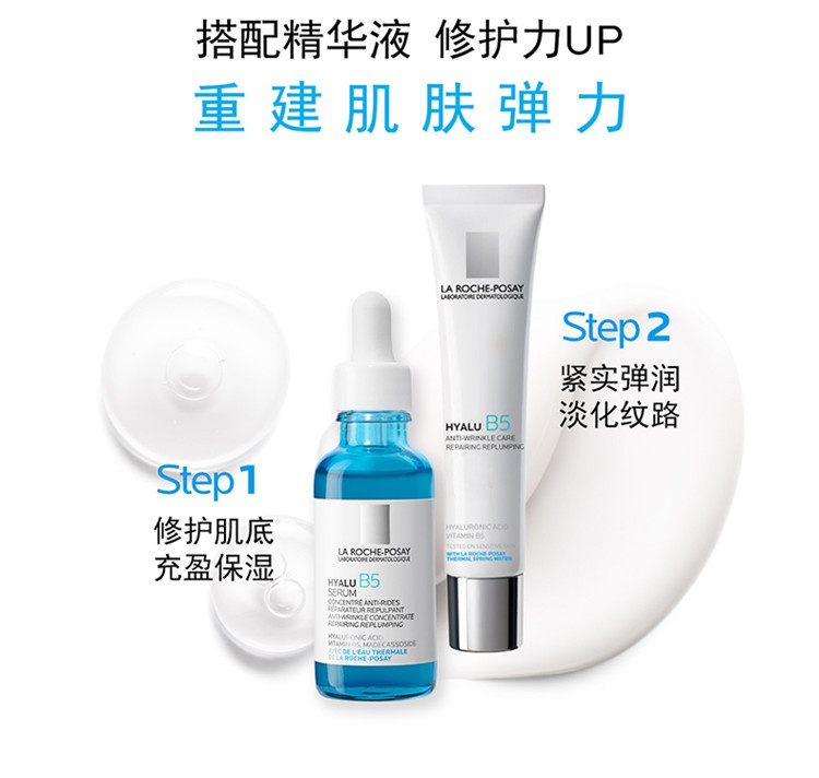 商品La Roche Posay|LA ROCHE-POSAY理肤泉 B5抗皱精华乳40ML,价格¥265,第7张图片详细描述