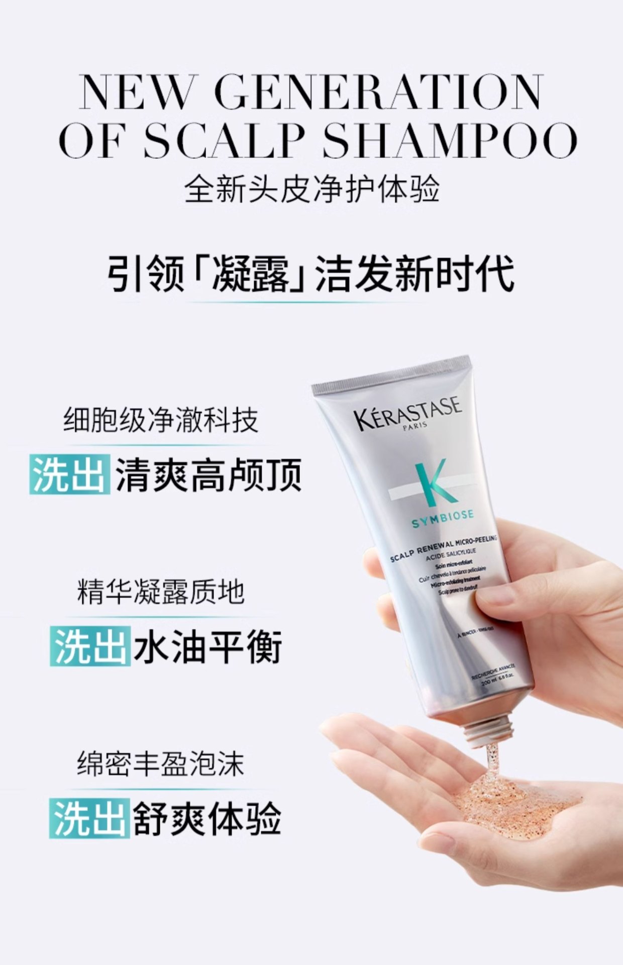 商品Kérastase|Kérastase卡诗 自在去角质洗发水洗发凝露 200ml 净澈去屑蓬松水润,价格¥197,第3张图片详细描述