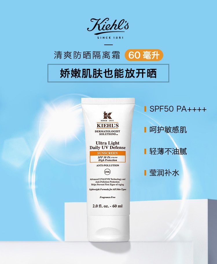 商品Kiehl's|科颜氏水感防晒霜柔润防晒隔离乳液防紫外线60ml,价格¥370,第3张图片详细描述