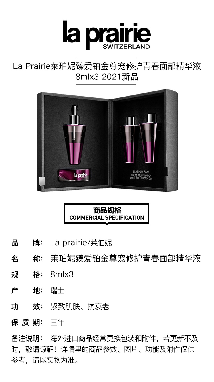 商品La Prairie|La Prairie莱珀妮臻爱铂金尊宠修护青春面部精华液8mlx3,价格¥10307,第3张图片详细描述