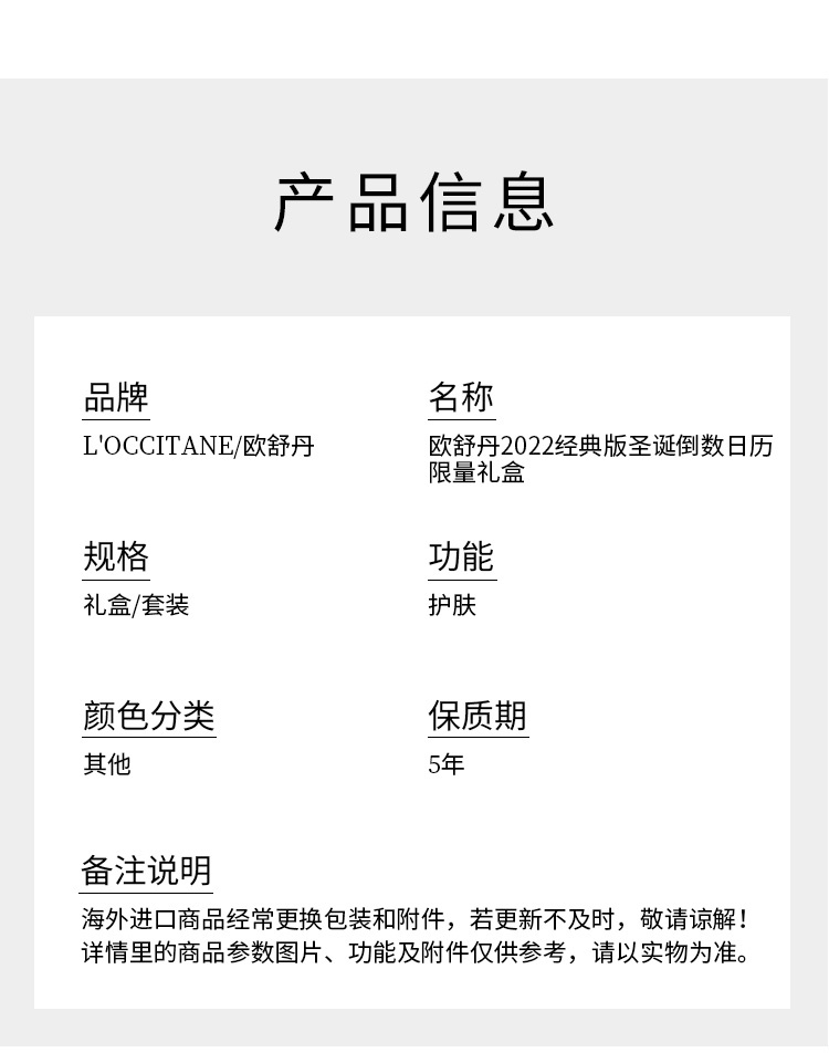 商品L'Occitane|欧舒丹 2022日历24件圣诞套装 经典版倒数护肤礼盒,价格¥753,第2张图片详细描述