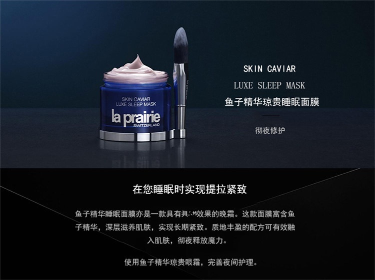 商品La Prairie|La Prairie莱珀妮鱼子精华琼贵睡眠面膜50ml,价格¥2316,第3张图片详细描述