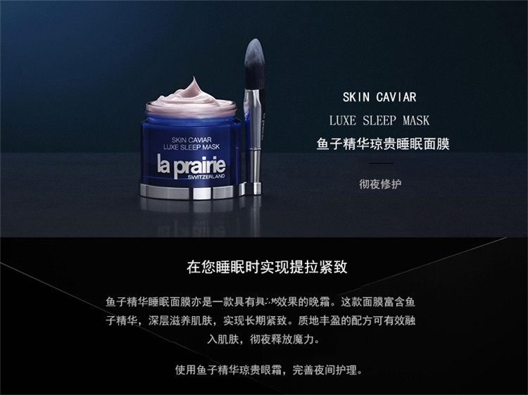 商品La Prairie|La Prairie莱珀妮鱼子精华琼贵睡眠面膜50ml,价格¥2140,第3张图片详细描述