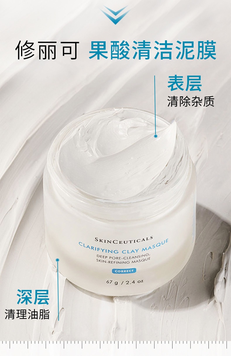 商品SkinCeuticals|修丽可 海泥面膜60ml保湿滋养水乳细腻补水柔嫩,价格¥433,第4张图片详细描述