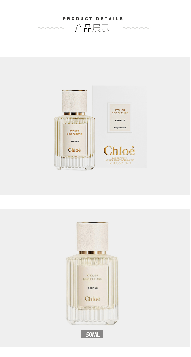 商品Chloé|Chloe/蔻依仙境花园系列香水北国雪松木兰诗语女士香水,价格¥600,第6张图片详细描述