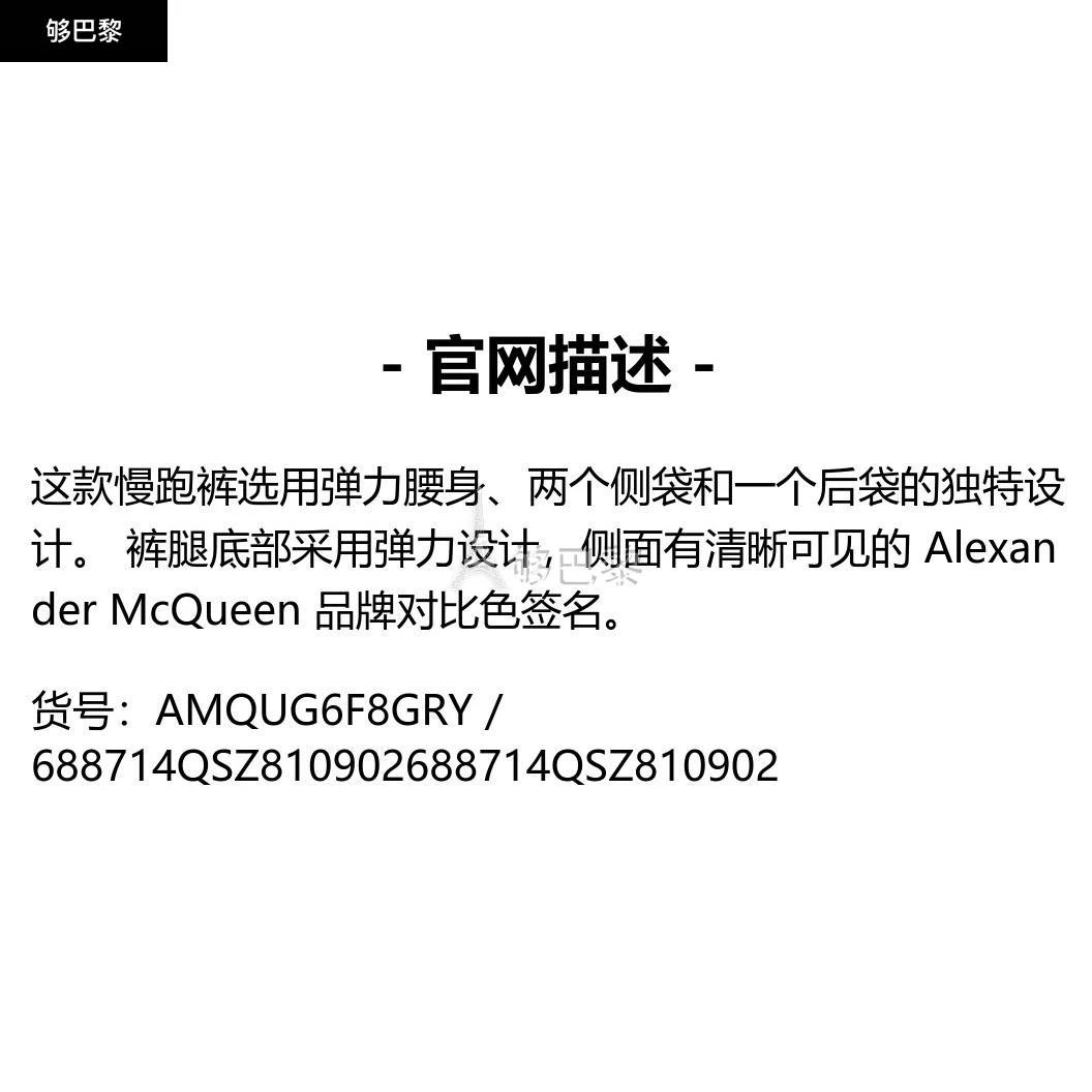 商品Alexander McQueen|【特惠8.4折】包邮包税【预售7天发货】 ALEXANDER MCQUEEN 男士 运动裤 运动长裤  688714QSZ810902 AMQUG6F8GRY,价格¥4537,第2张图片详细描述