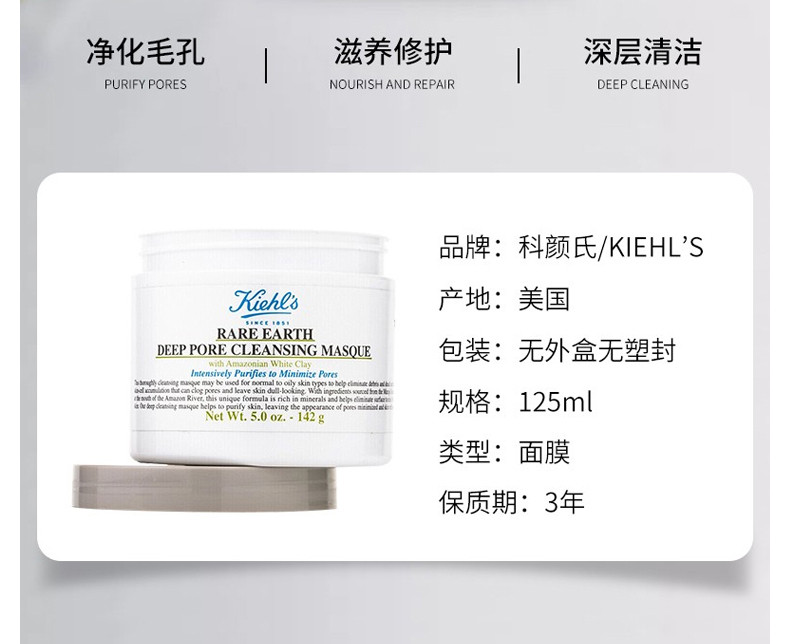 商品Kiehl's|包邮 | 【阚清子同款】亚马逊白泥清洁面膜 125ML（预计一周发货）【香港直发】,价格¥178,第3张图片详细描述