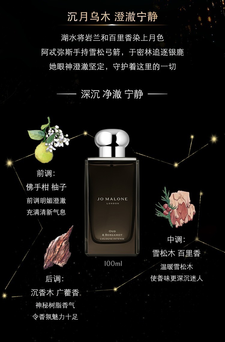 商品Jo Malone London|Jo Malone London祖·玛珑 乌木与佛手柑男士香水 50/100mL,价格¥803,第4张图片详细描述