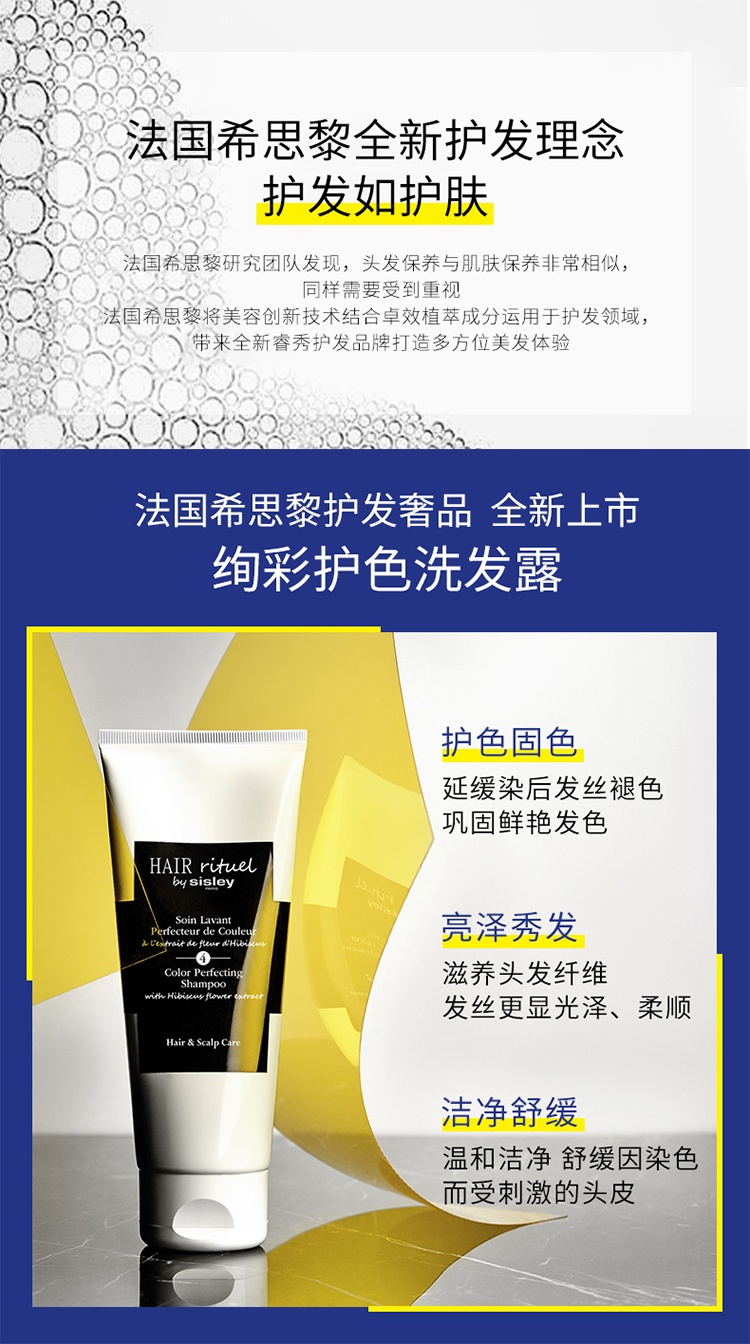 商品Sisley|希思黎睿秀赋活全系列洗发露 200ml 柔顺护发,价格¥390,第7张图片详细描述