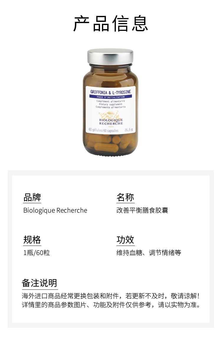 商品Biologique Recherche|原液之谜改善平衡膳食胶囊 1瓶-60粒 维持血糖调节情绪,价格¥749,第7张图片详细描述