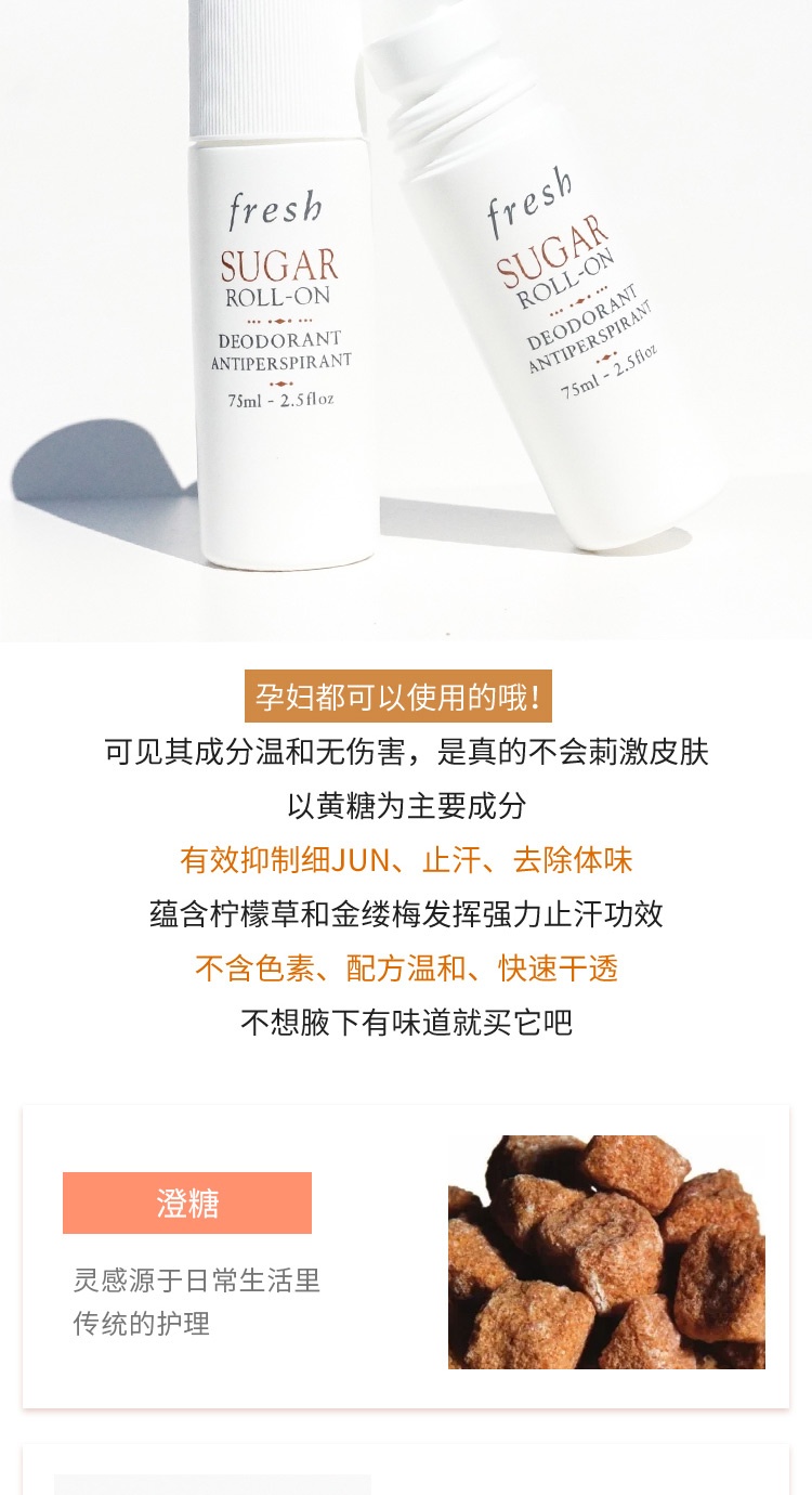 商品Fresh|【包邮包税】 fresh/馥蕾诗黄糖止汗露腋下香体露滚珠去异味75ml,价格¥112,第4张图片详细描述