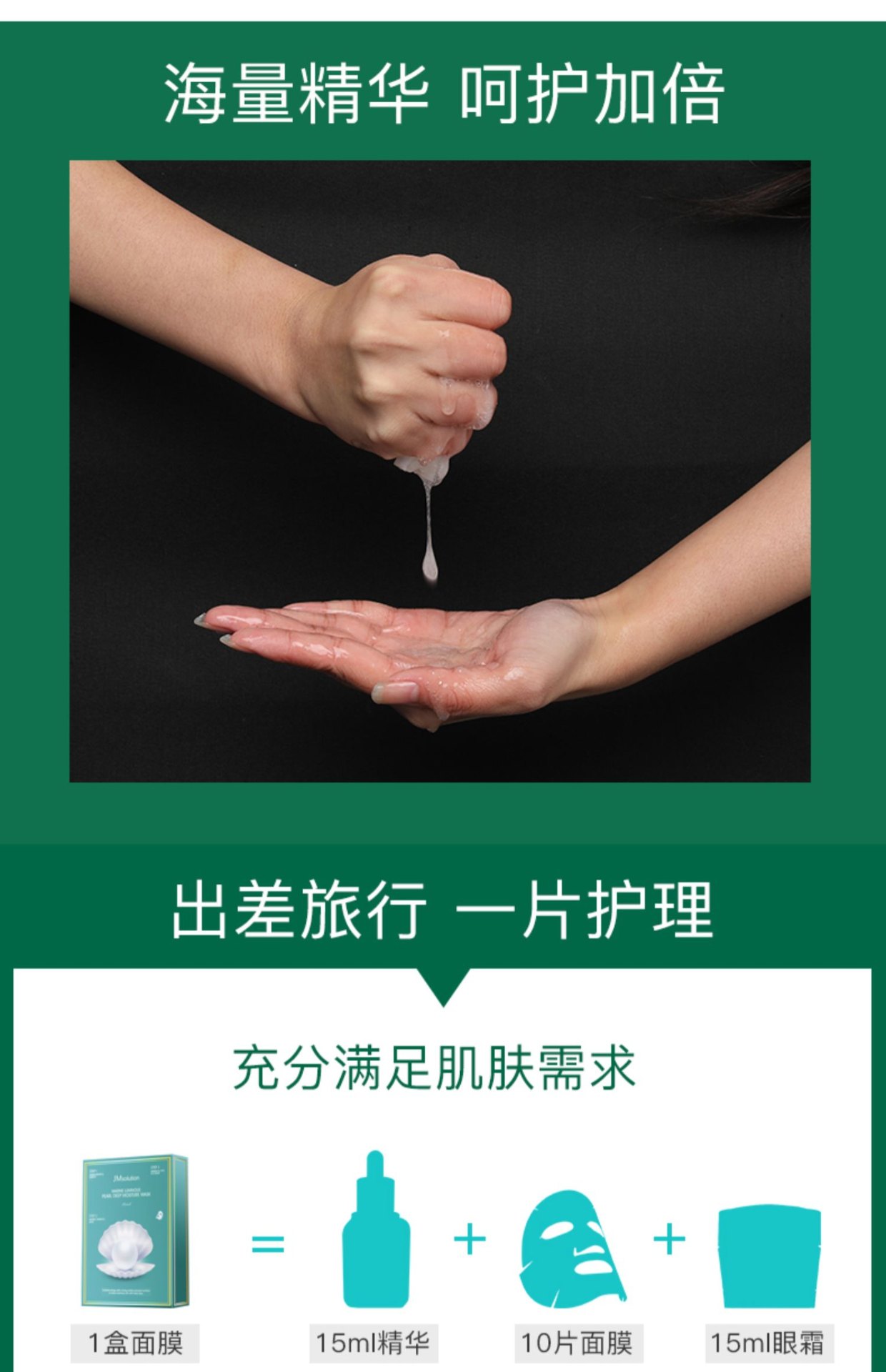 商品[国内直发] JM Collection|韩国JM面膜女补水保湿美白祛痘淡斑淡化痘印珍珠面膜,价格¥204,第5张图片详细描述