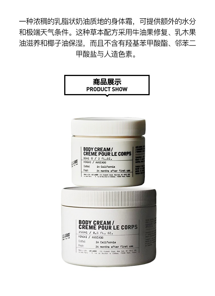 商品Le Labo|LE LABO香水实验室 植纯系列身体霜60-250ml 滋养保湿,价格¥462,第4张图片详细描述