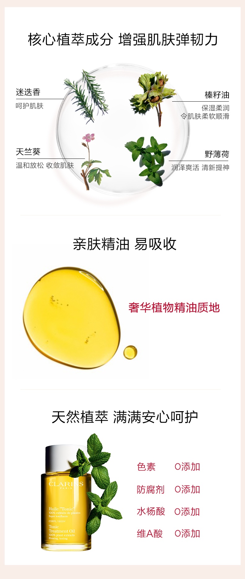 商品Clarins|娇韵诗 天然调和身体护理油抚纹油 100ml 预防伸展纹紧致倍加安心孕妇可用 ,价格¥368,第6张图片详细描述