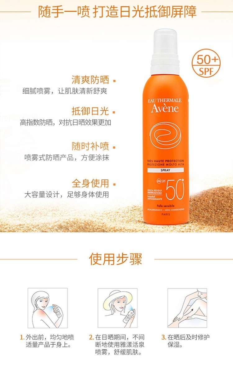 商品Avene|雅漾 清爽防晒喷雾 200ml,价格¥202,第5张图片详细描述