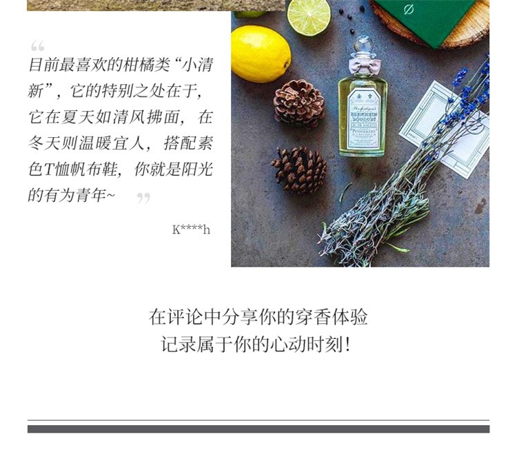 商品Penhaligon's|潘海利根布伦海姆花束女士香水 淡香水100ml 柑橘馥奇,价格¥780,第9张图片详细描述