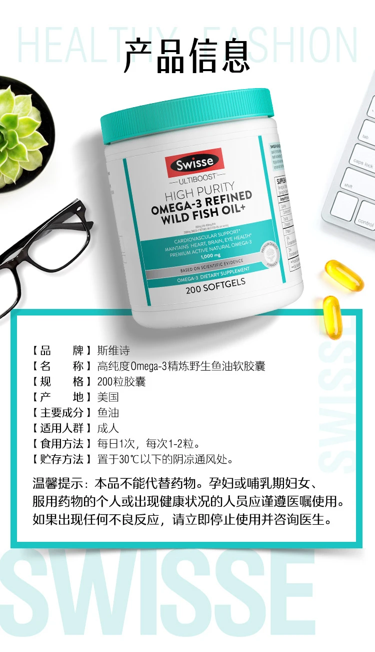 商品[国内直发] Swisse|Swisse高纯度鱼油软胶囊200粒,价格¥146,第7张图片详细描述