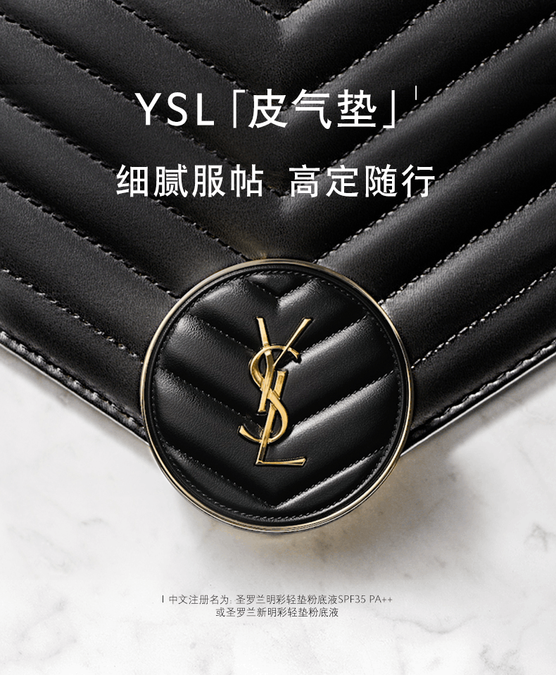 商品[国内直发] Yves Saint Laurent|YSL圣罗兰皮气垫 持久细腻服帖遮瑕控油哑光防晒自然清透奶油肌 14g,价格¥366,第12张图片详细描述