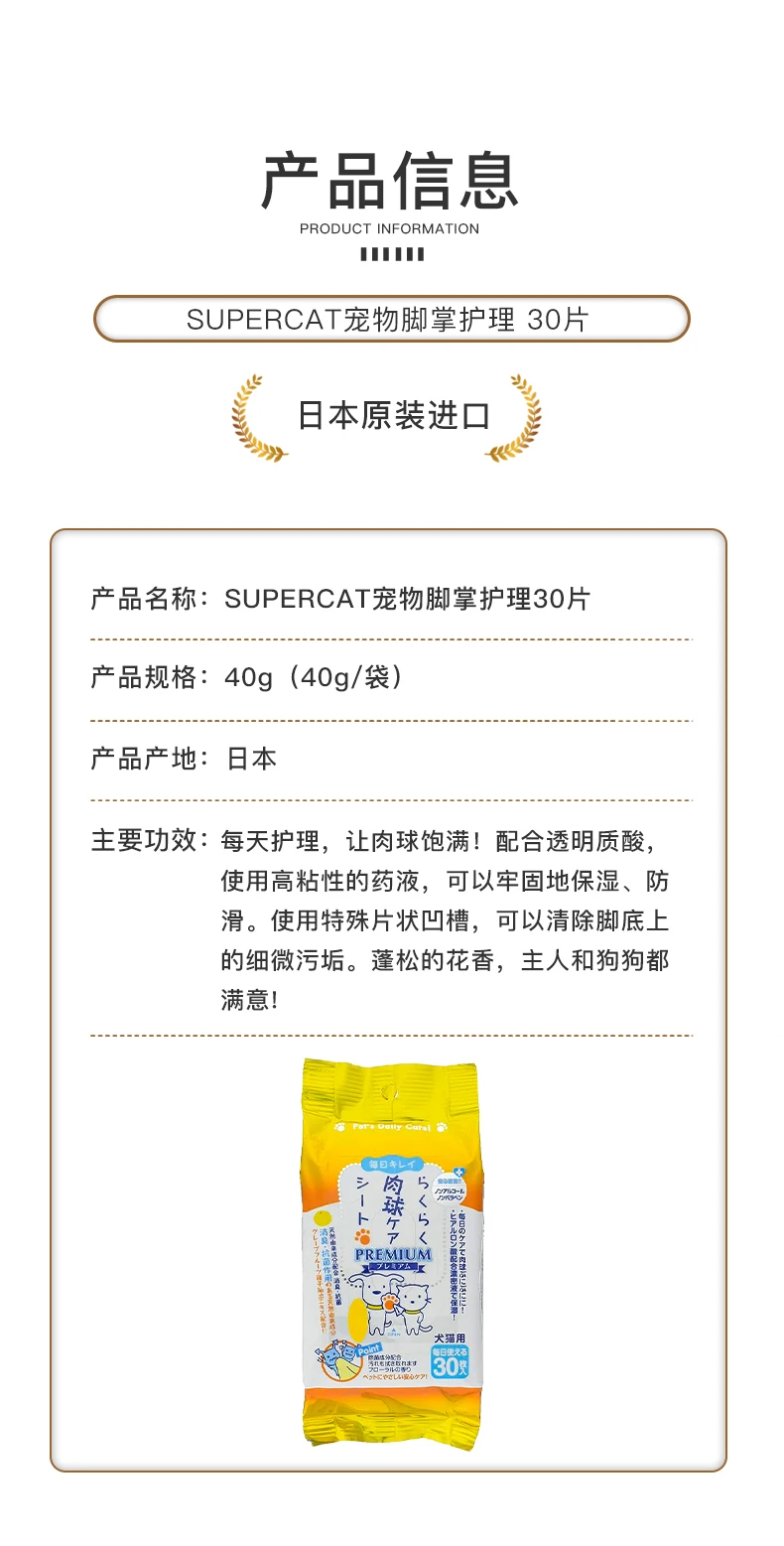 商品[国内直发] JYAPERU|SUPER CAT宠物脚掌护理去污 15*10cm  30片-清洁肉垫保湿精华,价格¥32,第10张图片详细描述