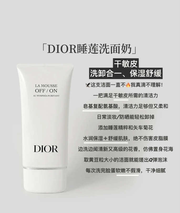 商品Dior|迪奥睡莲洁面乳150ml舒缓洗面奶,价格¥349,第14张图片详细描述