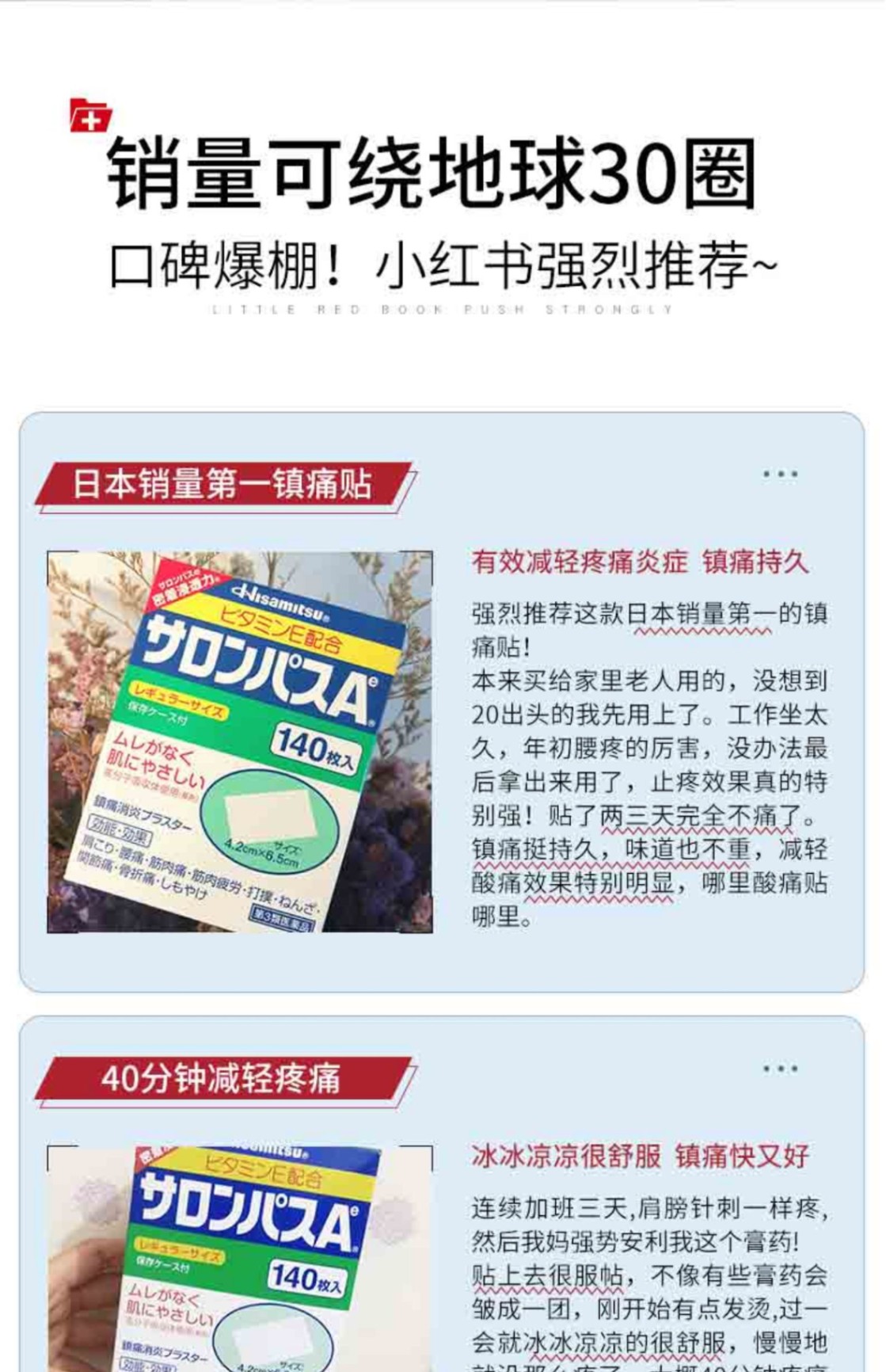 商品Hisamitsu|日本撒隆巴斯镇痛贴膏药140枚 肩颈椎痛止痛消炎膏贴,价格¥121,第2张图片详细描述